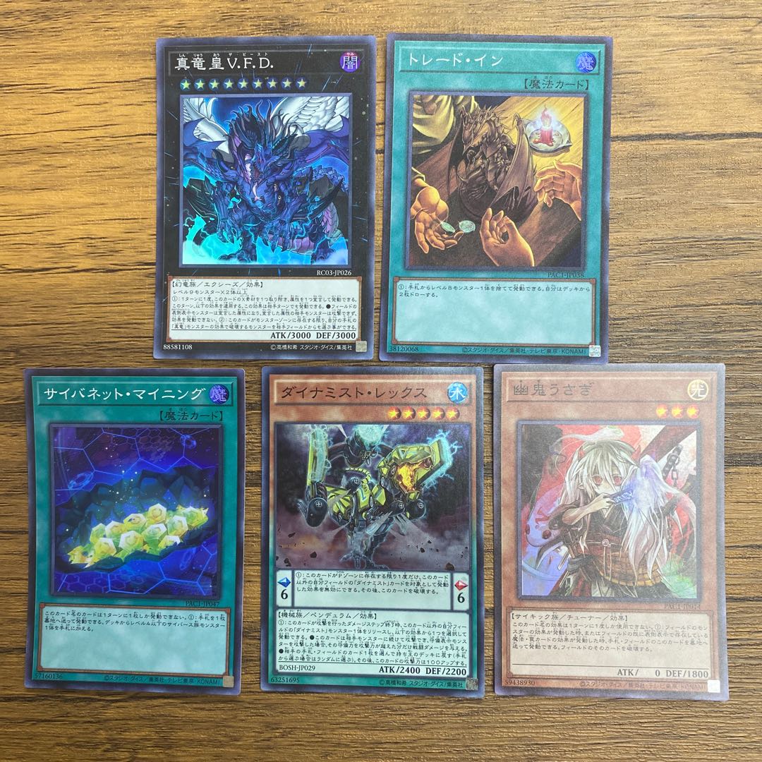真竜皇V.F.D. スーパーレア 他4点