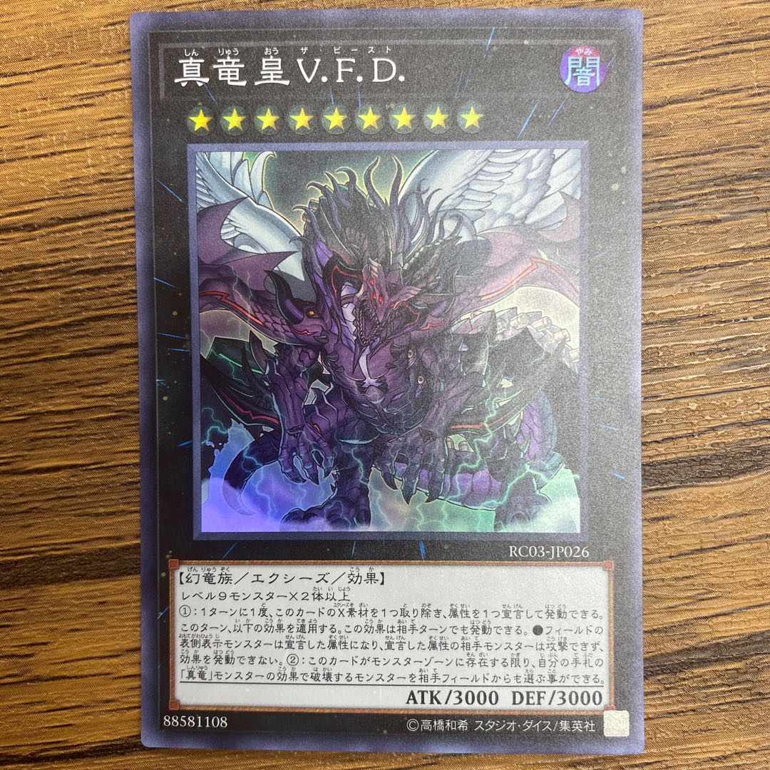 真竜皇V.F.D. スーパーレア 他4点