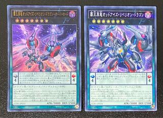 覇王黒竜オッドアイズ・リベリオン・ドラゴン-オーバーロード　ウルトラレア