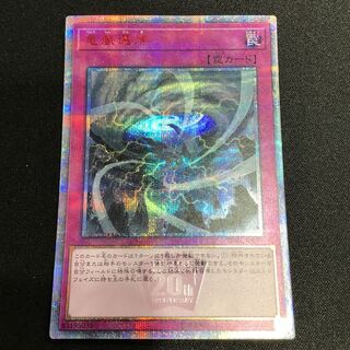 竜嵐還帰 20thシークレットレア