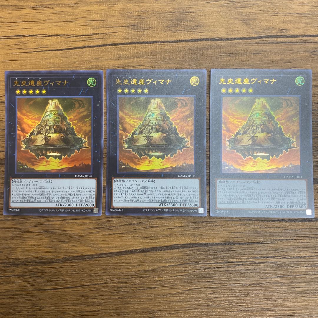 先史遺産ヴィマナ ウルトラレア　3枚