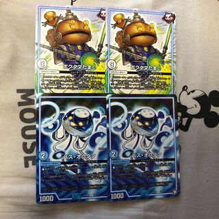 ポクタマたま　パスオクタン　各2枚