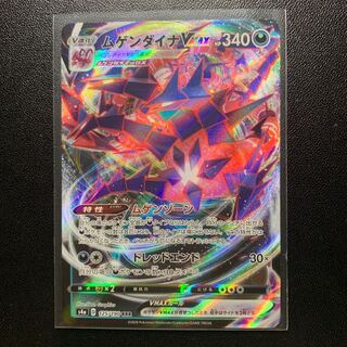 ムゲンダイナVMAX