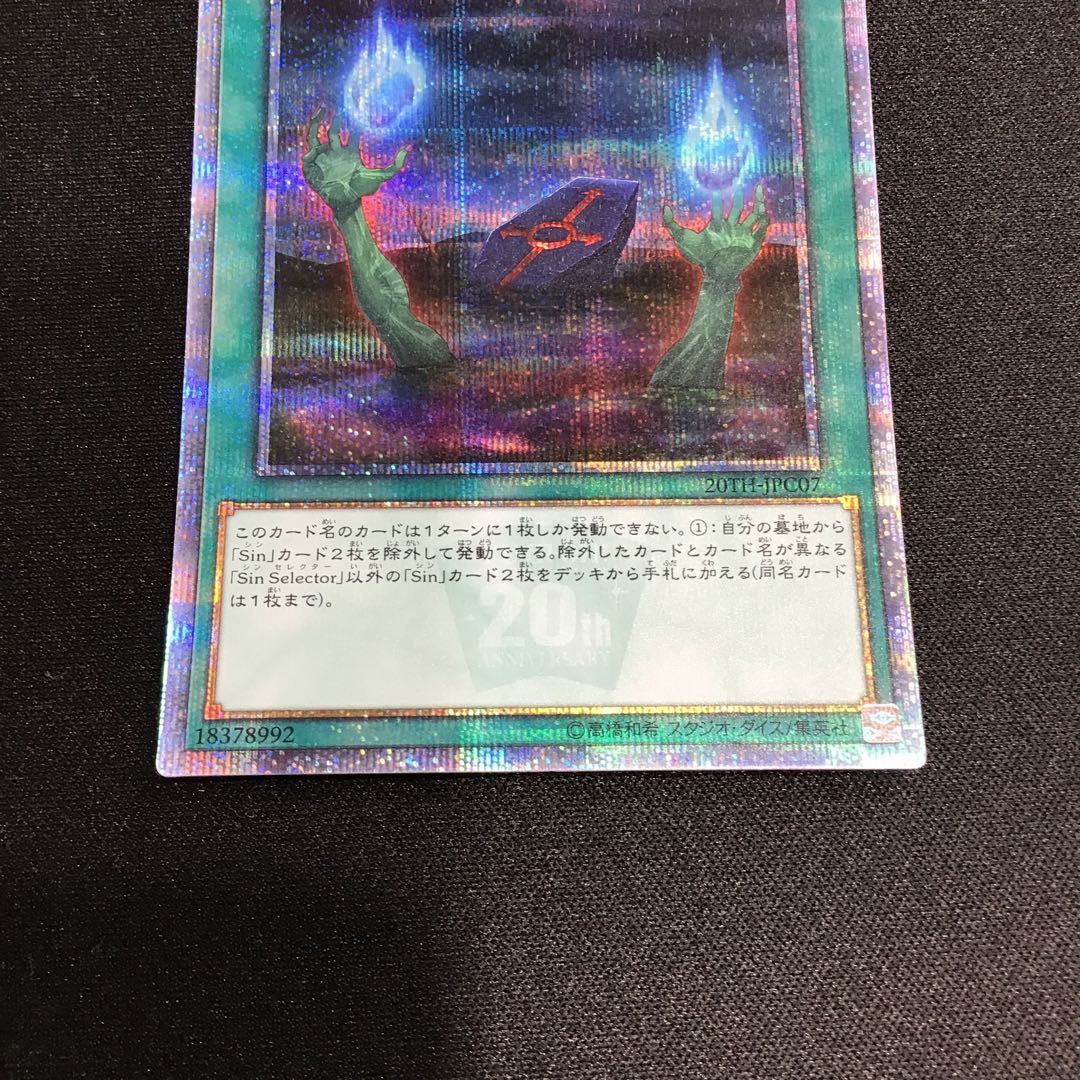 Malefic Selector 20th Secret Rare