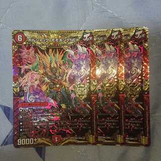 ボルシャック・モモキングNEX