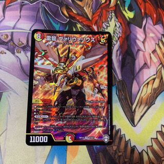 【最安値】雷龍 ヴァリヴァリウス