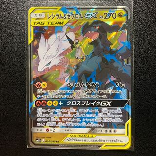 レシラム＆ゼクロムGX RR