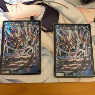 龍素記号Sr スペルサイクリカ　専用