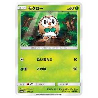 100 yen discount after the second piece/SMH-007 Rowlet