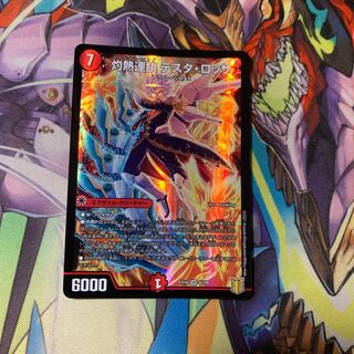 【最安値】灼熱連鎖 テスタ・ロッサ