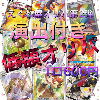 kiwi様専用 10口 えくれ屋オリパ第2弾