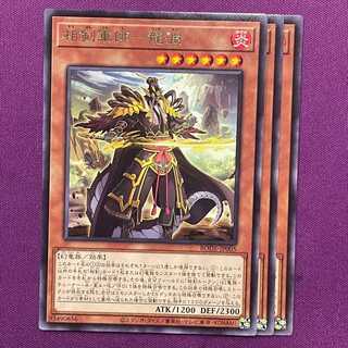 相剣軍師－龍淵 3枚