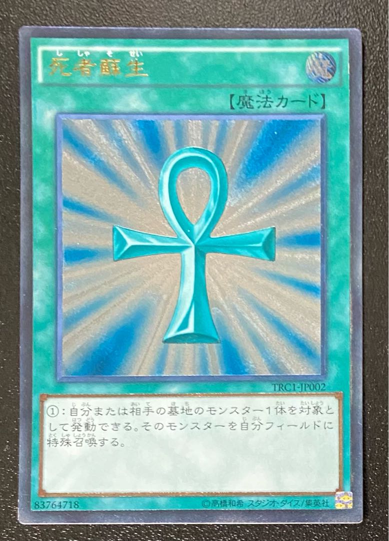 死者蘇生　アルティメット　レリーフ