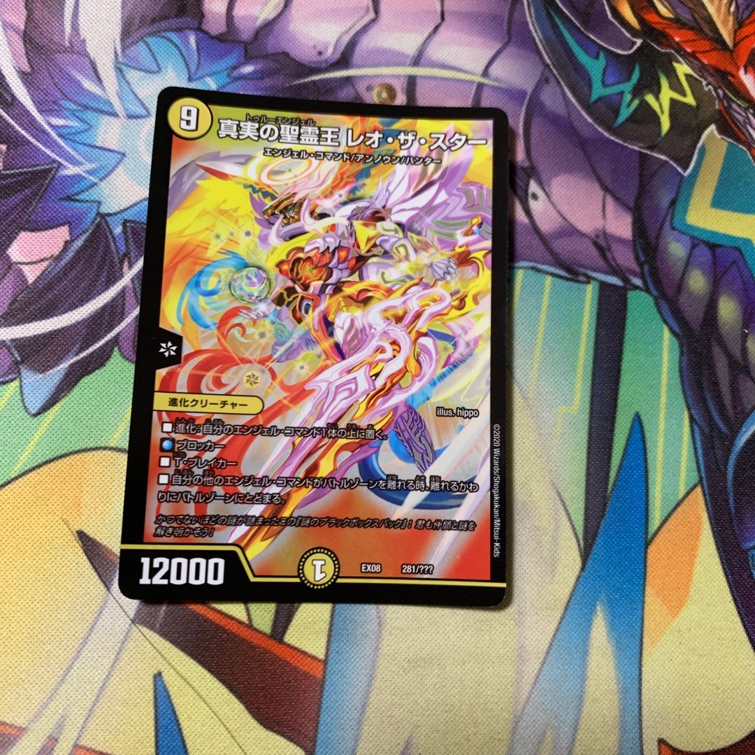【最安値】真実の聖霊王 レオ・ザ・スター