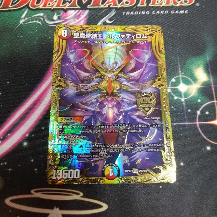 聖魔連結王 ドルファディロム(20thSPレア仕様)