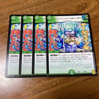 【マニフェスト】チームウェイブを救いたい【聞け】　4枚