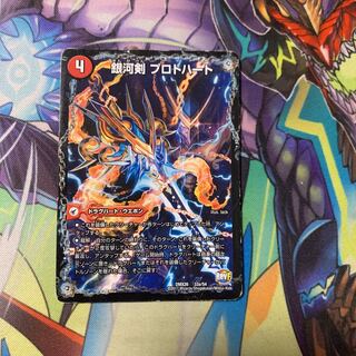 銀河剣 プロトハート｜星龍解 ガイギンガ・ソウル