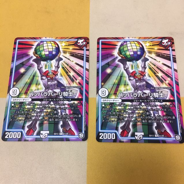 パッパラパーリ騎士