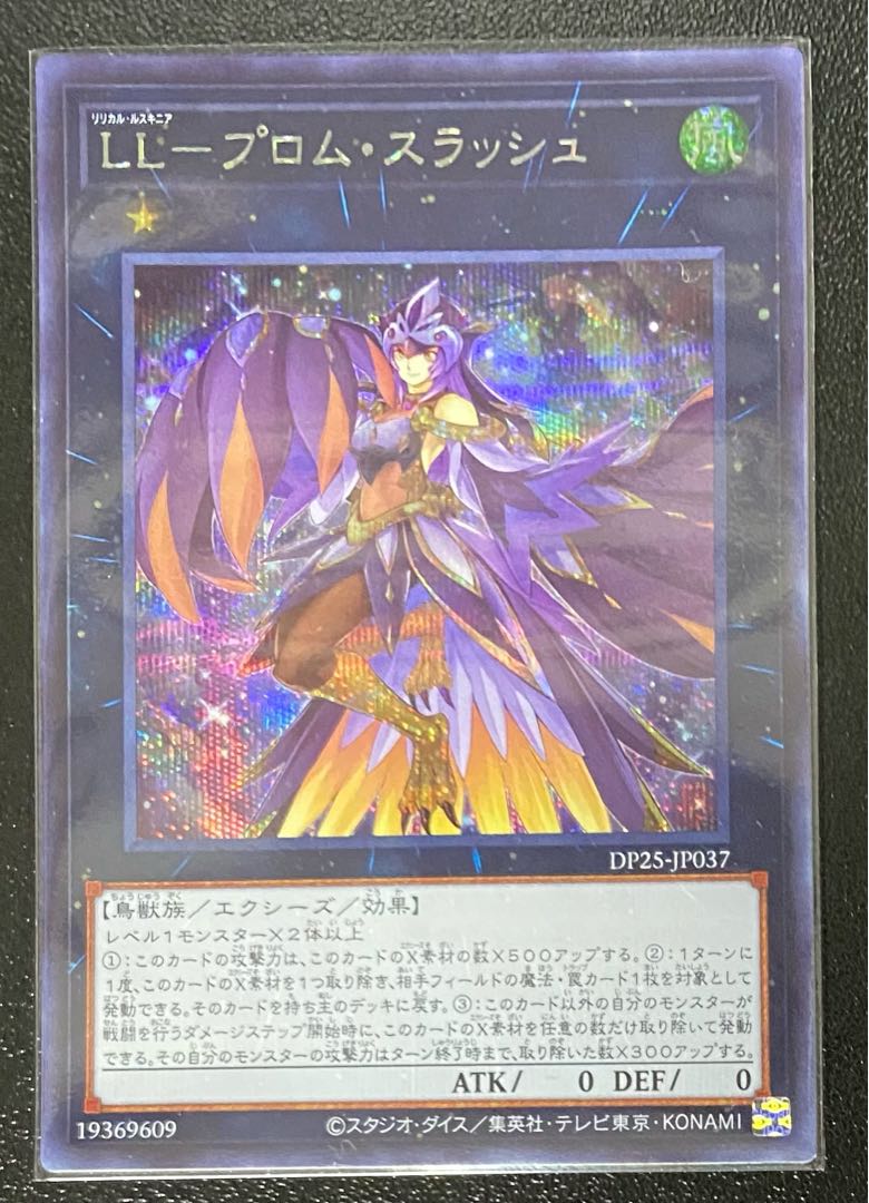 LL-プロム・スラッシュ シークレットレア