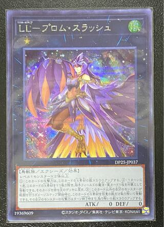 LL-プロム・スラッシュ シークレットレア