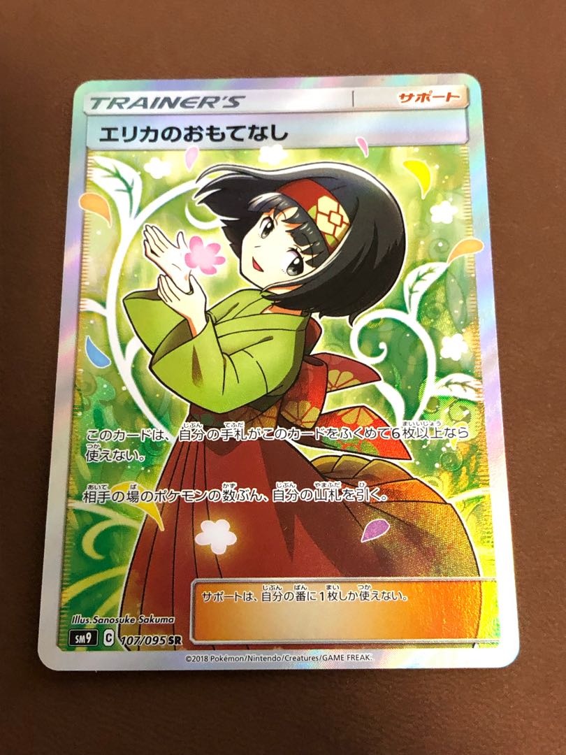 週末特価　美品　エリカのおもてなし　SR