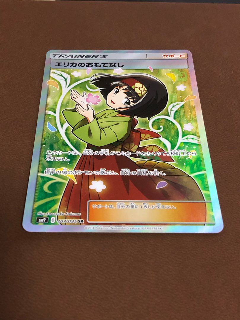 週末特価　美品　エリカのおもてなし　SR