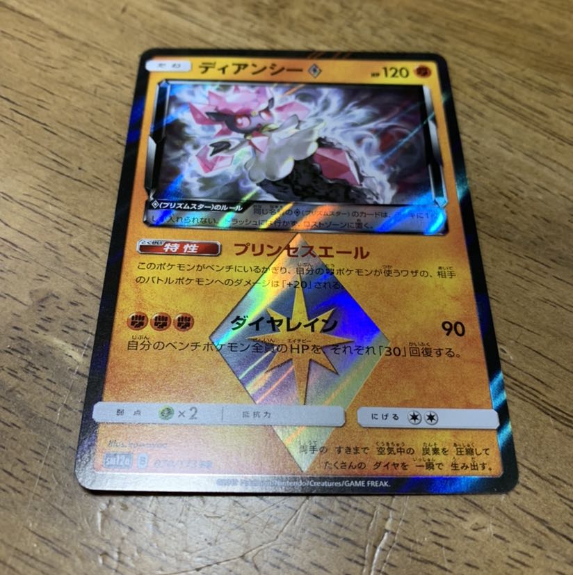 ポケモンカード タッグオールスターズ ディアンシー プリズム
