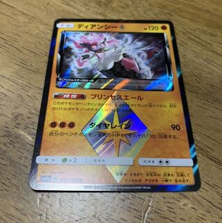 ポケモンカード　タッグオールスターズ　ディアンシー　プリズムスター　PS　PR
