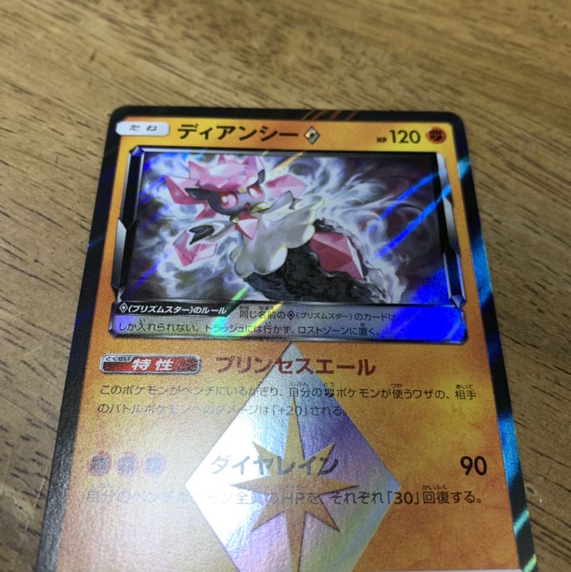 ポケモンカード　タッグオールスターズ　ディアンシー　プリズムスター　PS　PR