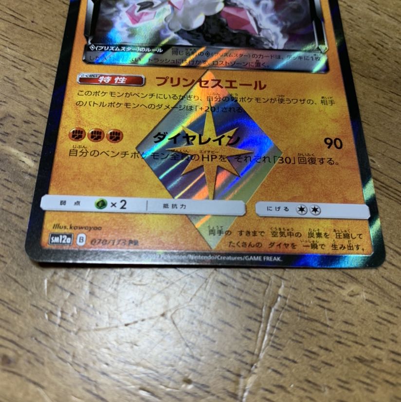 ポケモンカード タッグオールスターズ ディアンシー プリズム