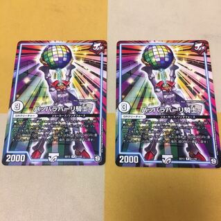 パッパラパーリ騎士