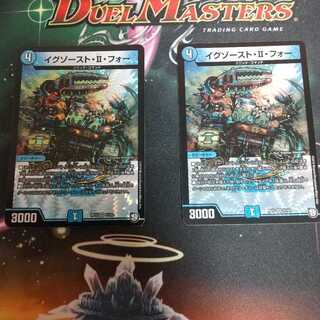 イグゾースト・II・フォー