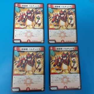 龍装者バルチュリス