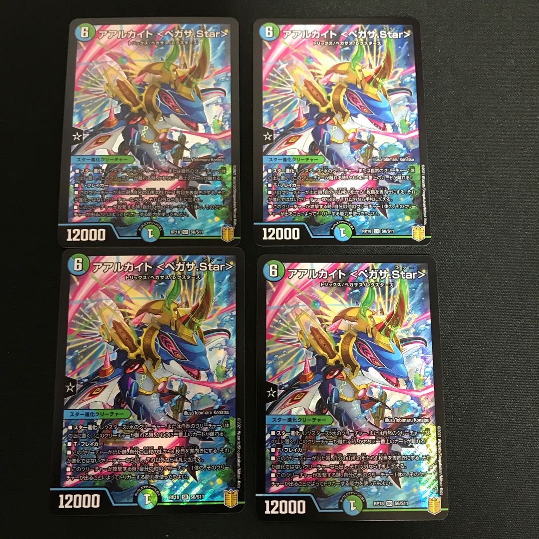 アアルカイト <ペガサ.Star> 4枚セット