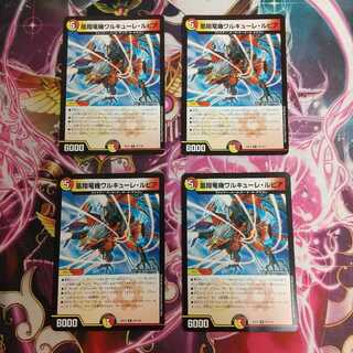 凰翔竜機ワルキューレ・ルピア　4枚　おまけ付き