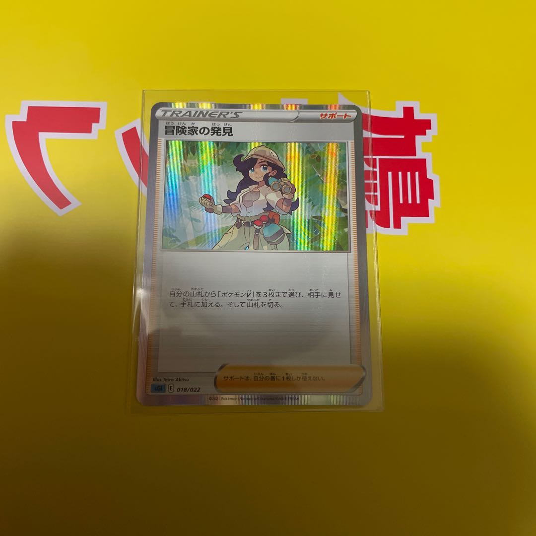 冒険家の発見(R仕様)