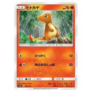 2枚目以降100円引/SMH-011 ヒトカゲ