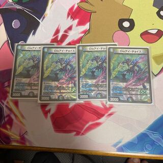 Disアイ・チョイス