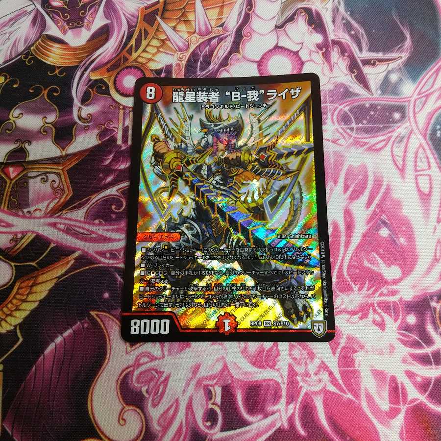 龍星装者 “B-我”ライザ