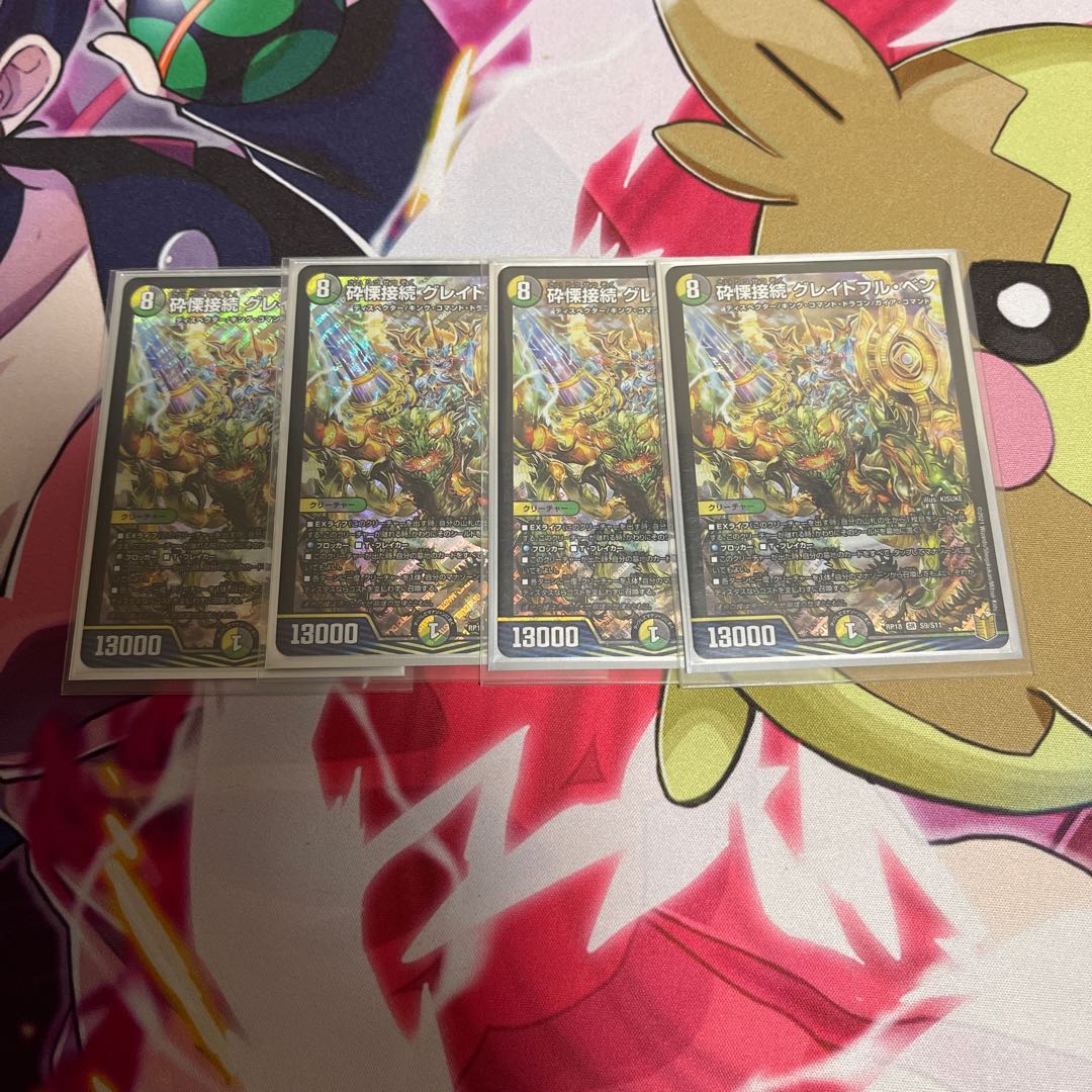 砕慄接続 グレイトフル・ベン