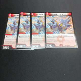 赤い稲妻 テスタ・ロッサ