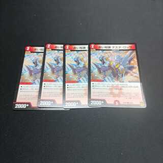 赤い稲妻 テスタ・ロッサ