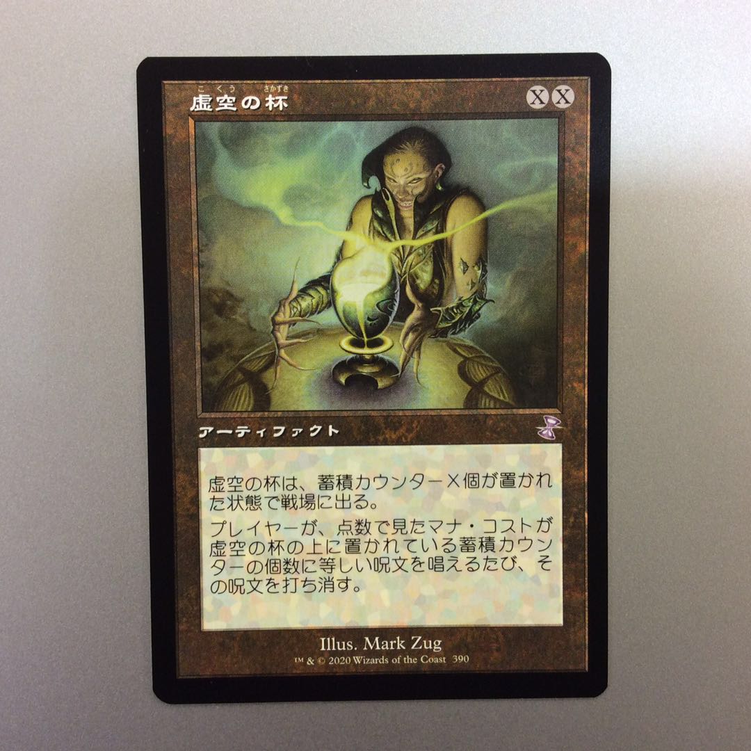 (美品)虚空の杯 TSR