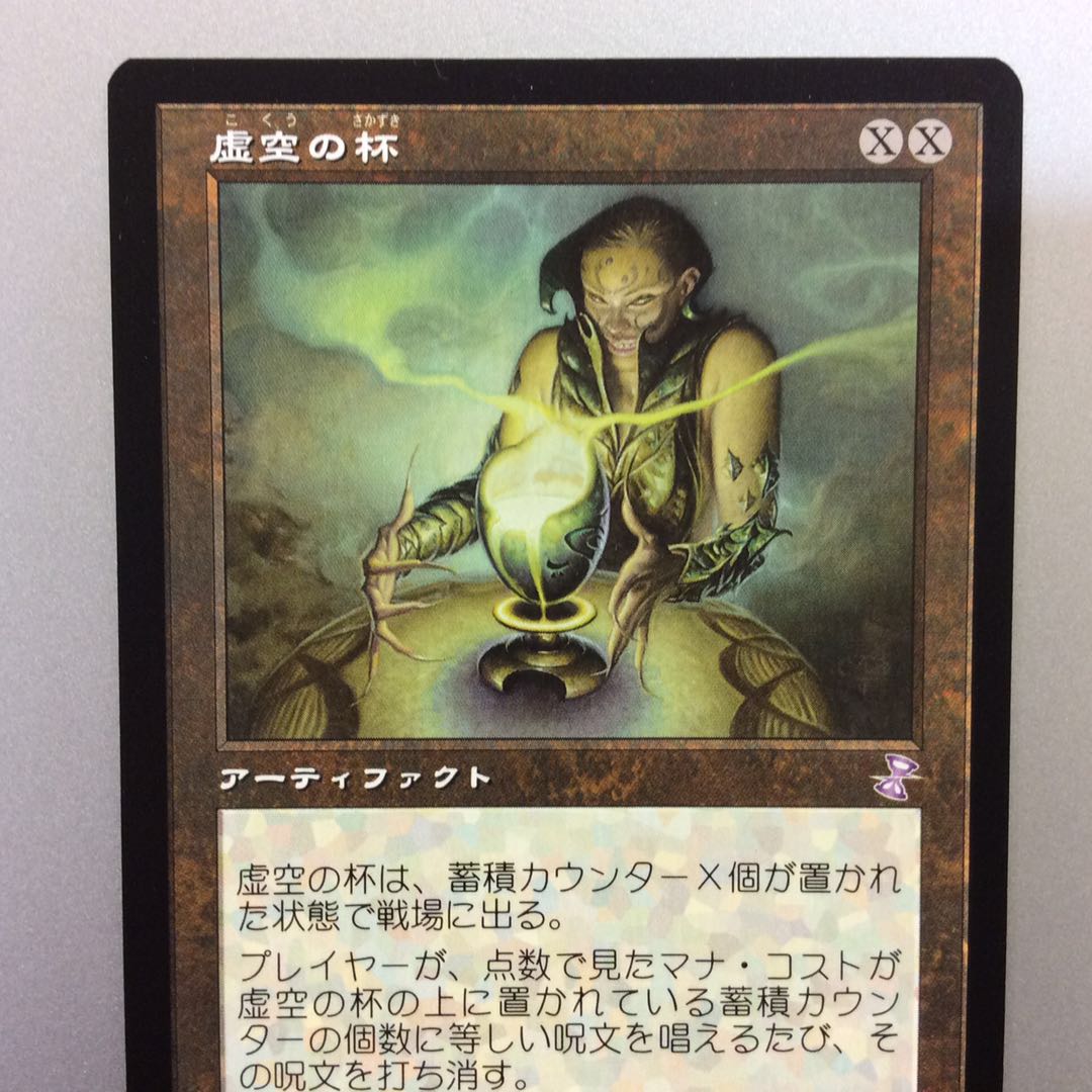 (美品)虚空の杯 TSR