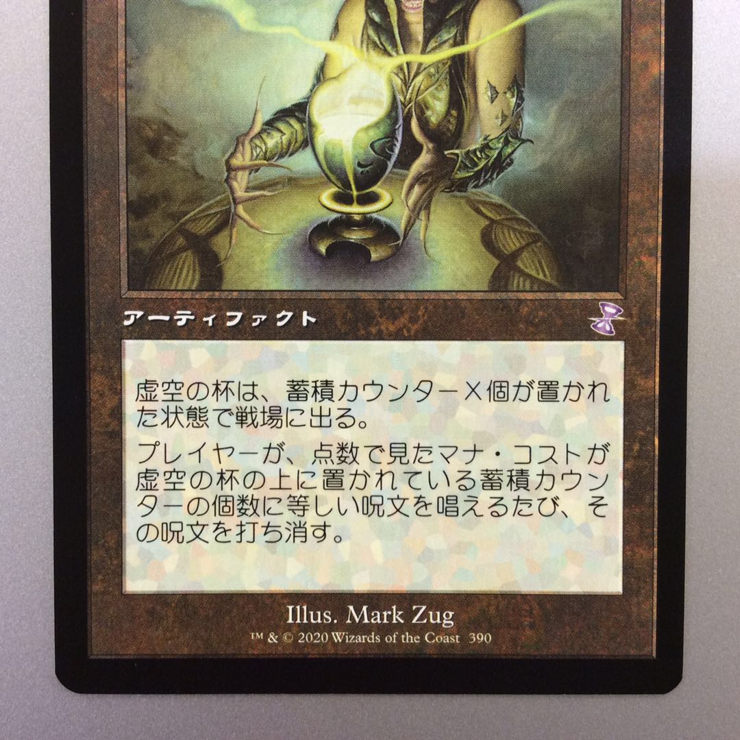 (美品)虚空の杯 TSR