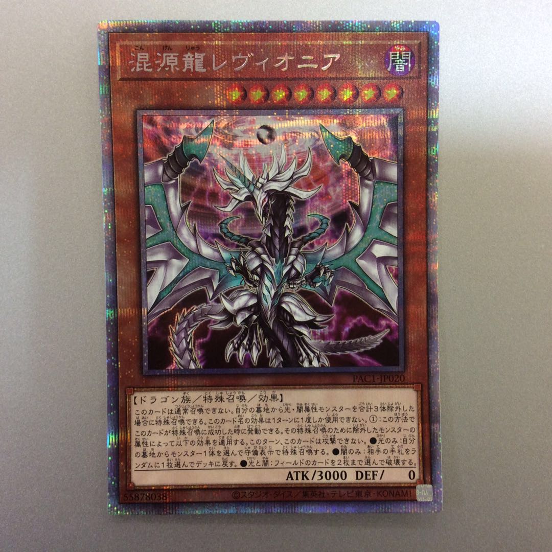 (Beautiful) Chaos Dragon Levianeer Prismatic Secret Rare