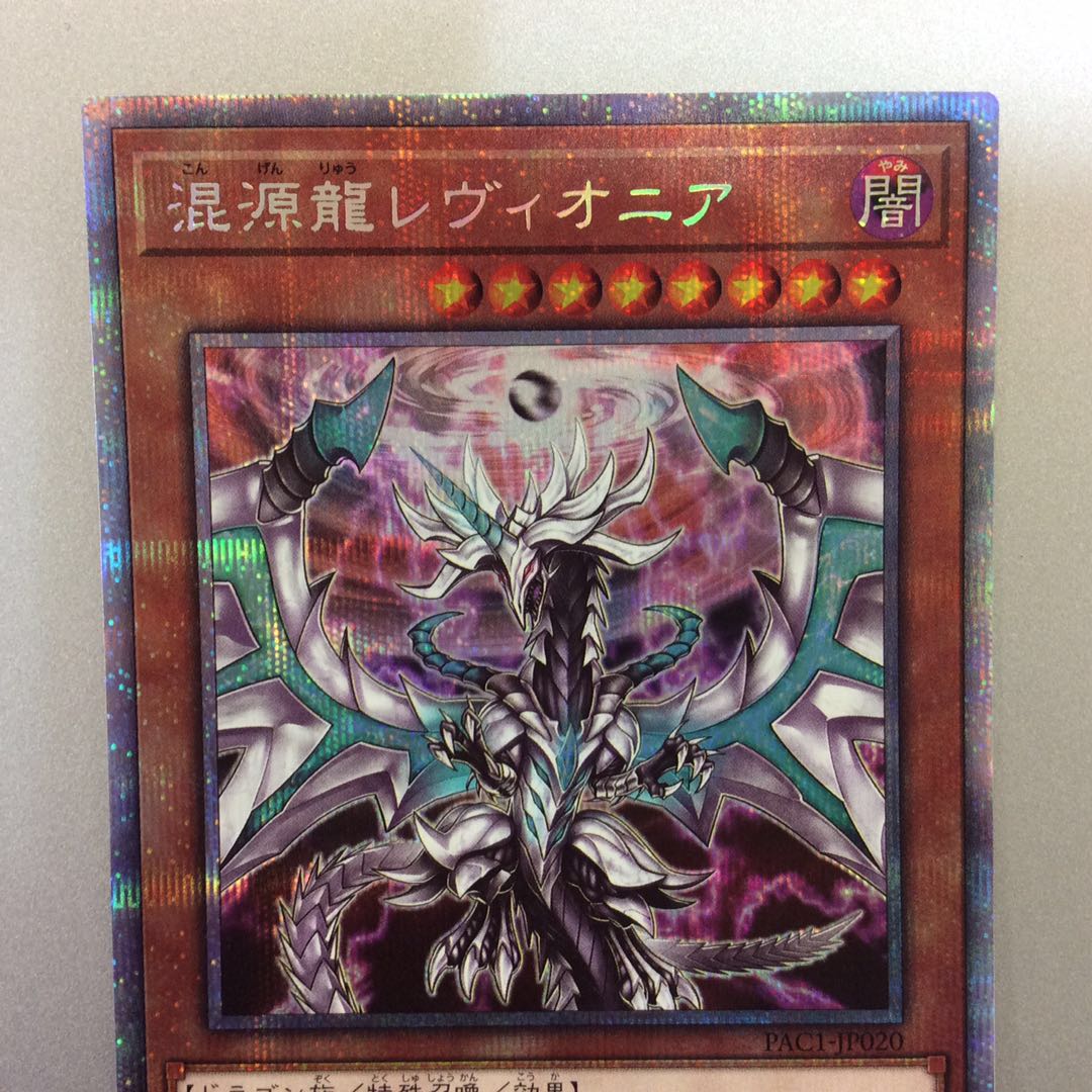(Beautiful) Chaos Dragon Levianeer Prismatic Secret Rare
