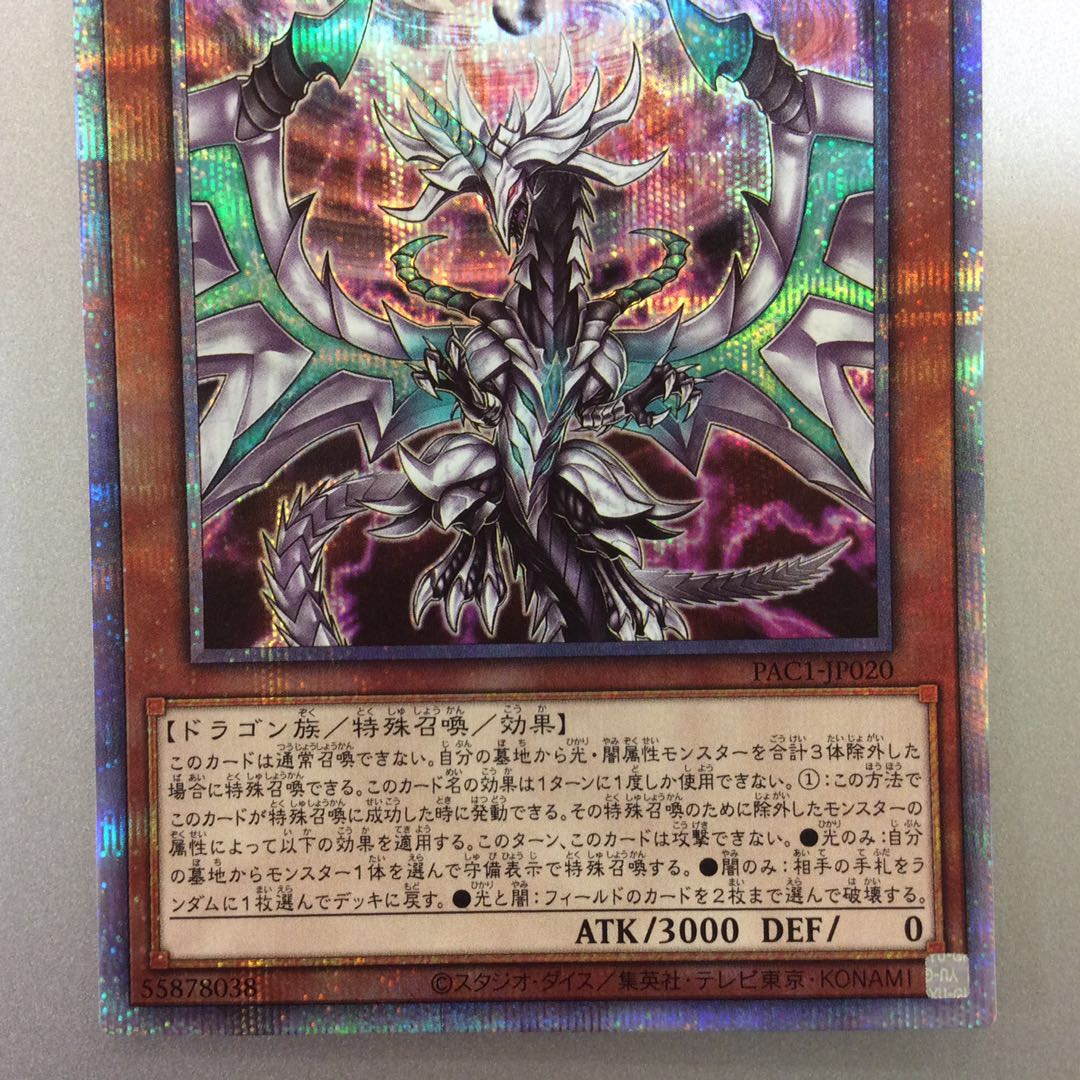 (Beautiful) Chaos Dragon Levianeer Prismatic Secret Rare