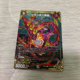 Distorted, One King, Two Lives, Three Eyes Spear (Kinkira King boxed specs)