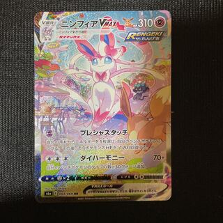 ポケモンカードゲーム HR ニンフィアvmax sa イーブイヒーローズ